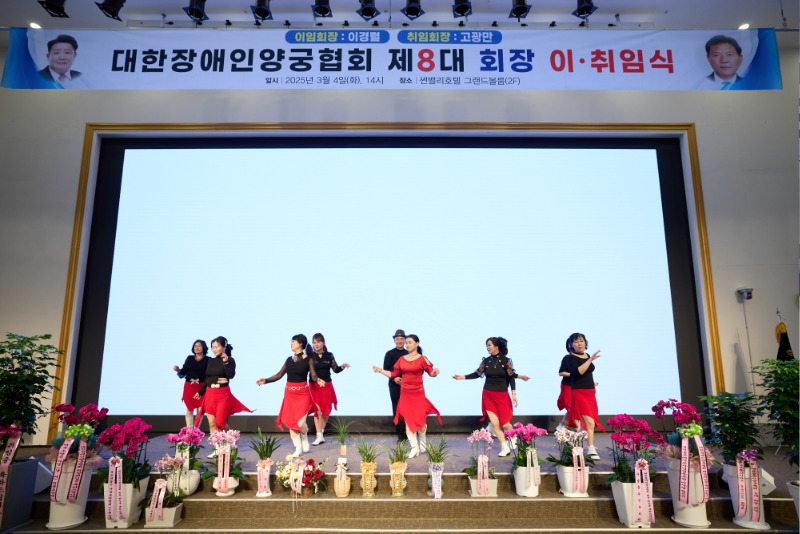 20250304 대한장애인양궁협회장 이취임식 (20).jpg