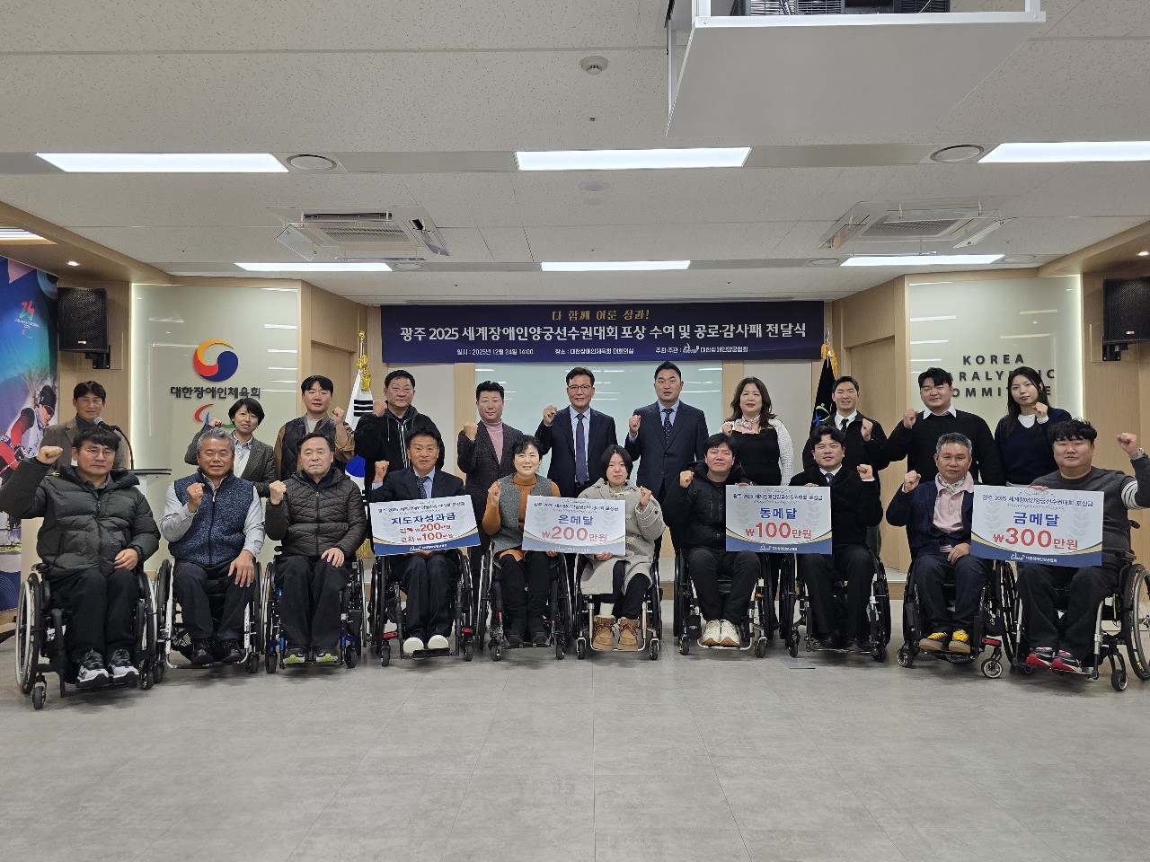광주 2025 세계장애인양궁선수권대회 포상 수여 및 공로·감사패 전달식