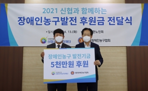 [기사] 신협, 장애인 농구 활성화 위해 후원금 5천만원 쾌척
