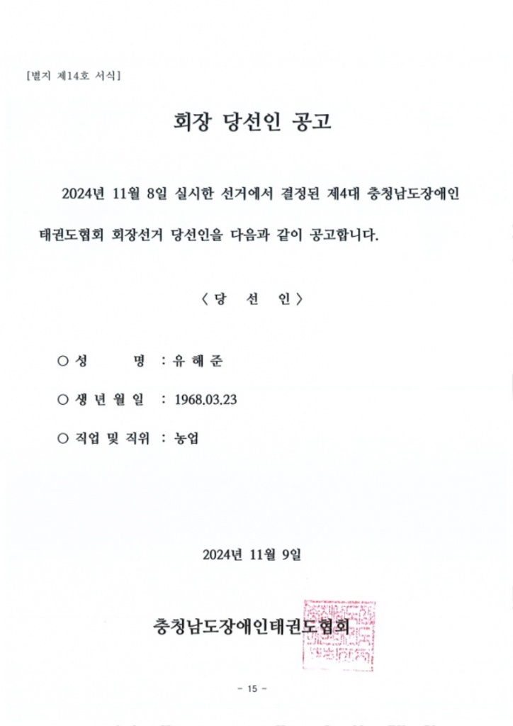 회장당선인 공고.jpg