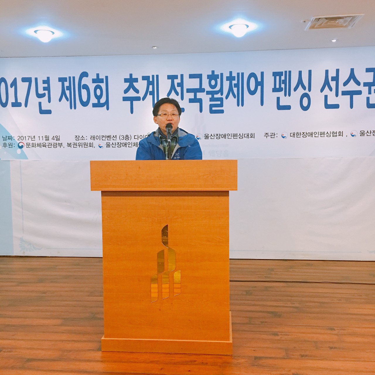 제6회 추계 전국휠체어펜싱선수권대회