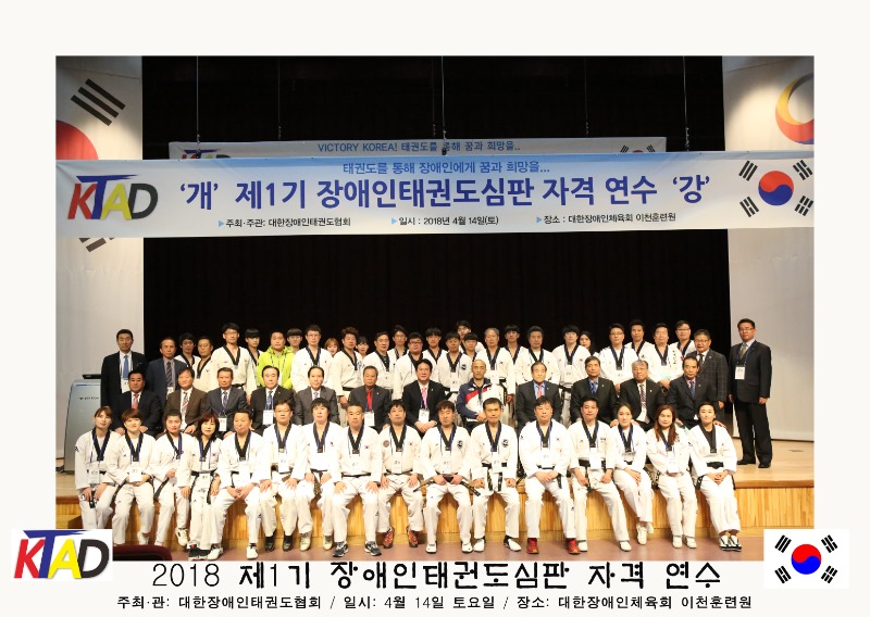 장애인태권도심판교육.jpg