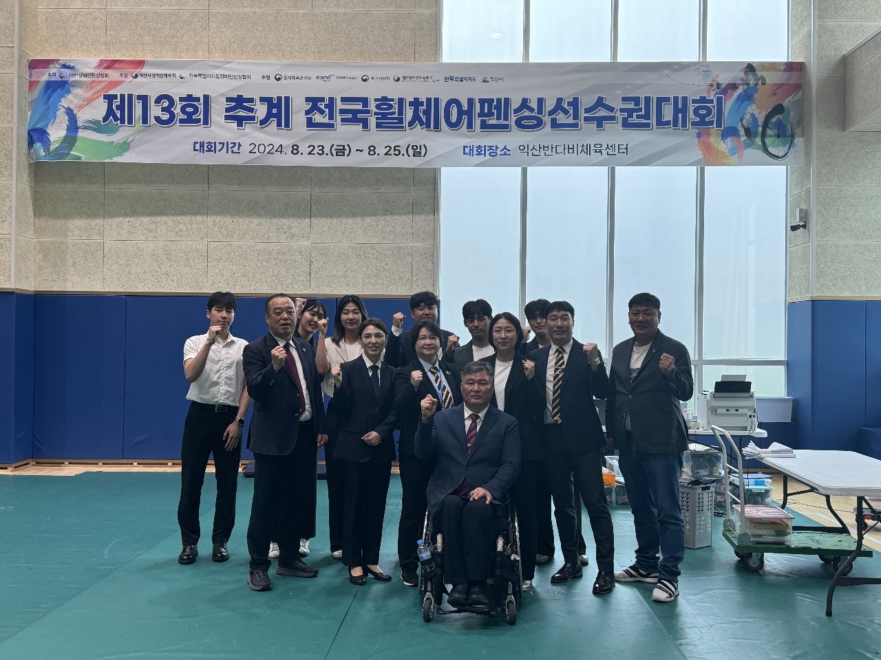 제13회 추계 전국휠체어펜싱선수권대회