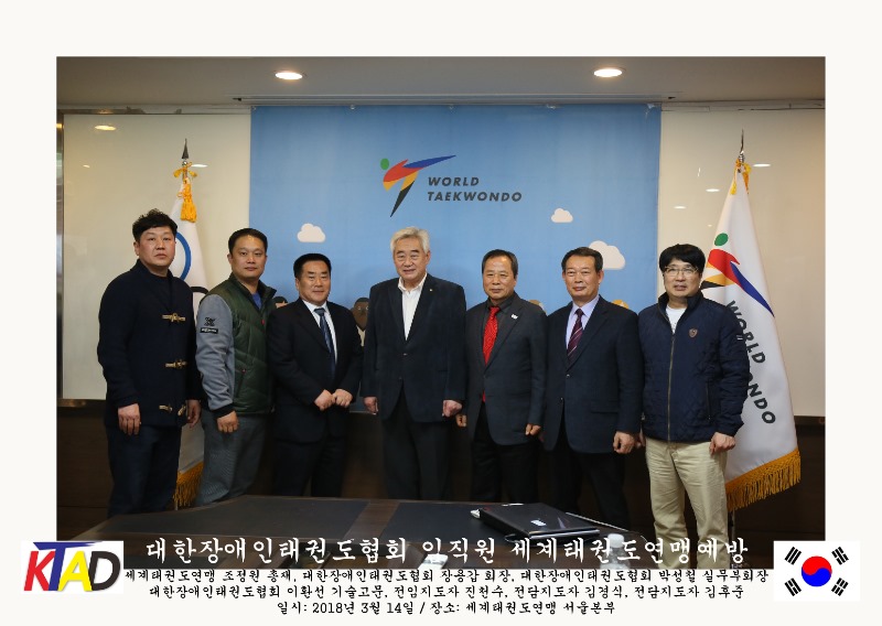 세계태권도연맹.jpg