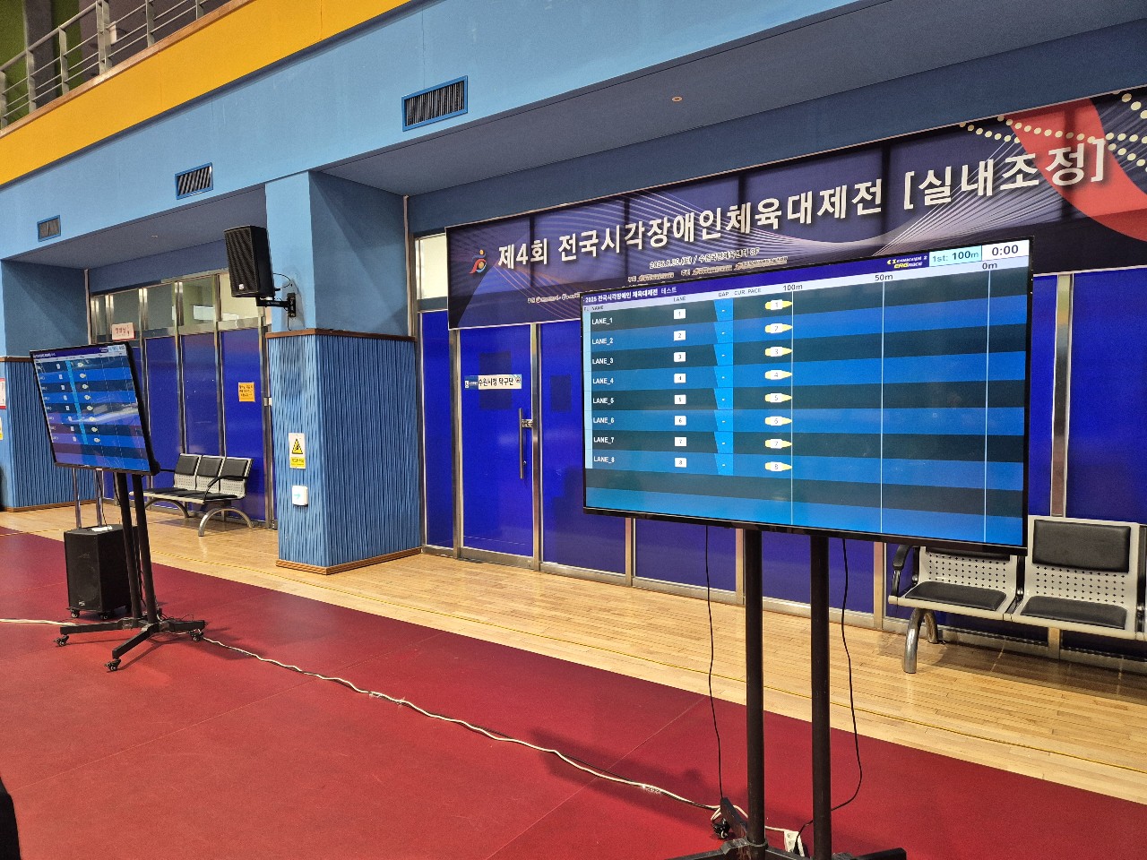 제4회 전국시각장애인체육대제전