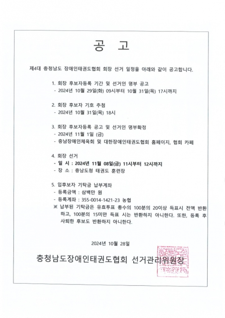 회장선거 공고문.jpg