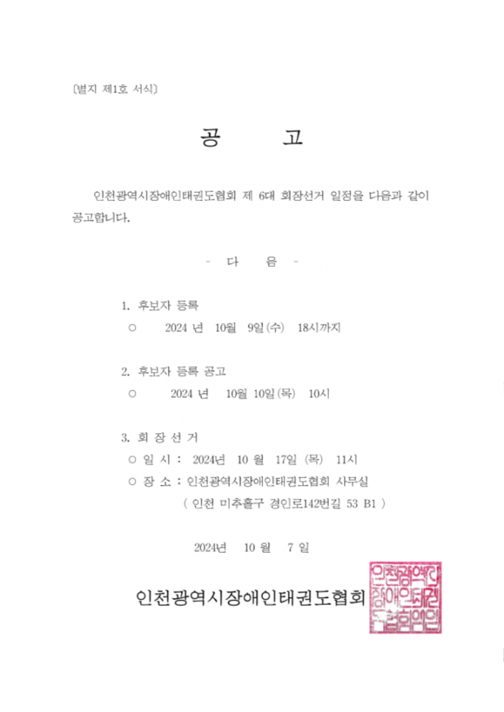 공고문_회장선거_1.png