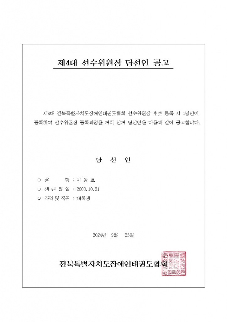 당선인 공고001.jpg