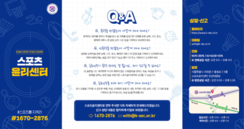 스포츠윤리센터_브로슈어(1)_.png
