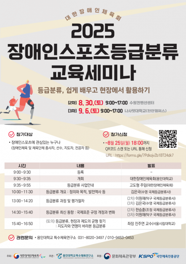 대한장애인체육회 장애인스포츠등급분류 교육세미나 안내(2,3차)_1.png
