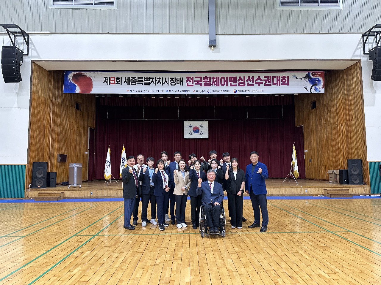제9회 세종특별자치시장배 전국휠체어펜싱선수권대회