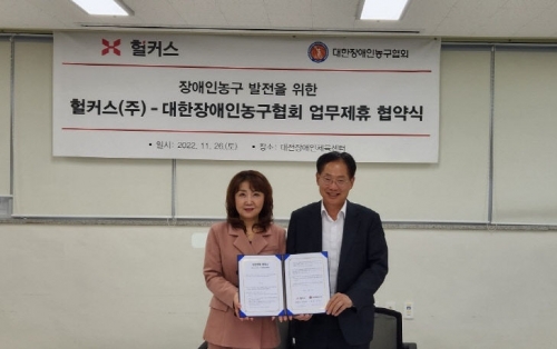 [기사] 헐커스(주)와 대한장애인농구협회 업무 제휴 협약식