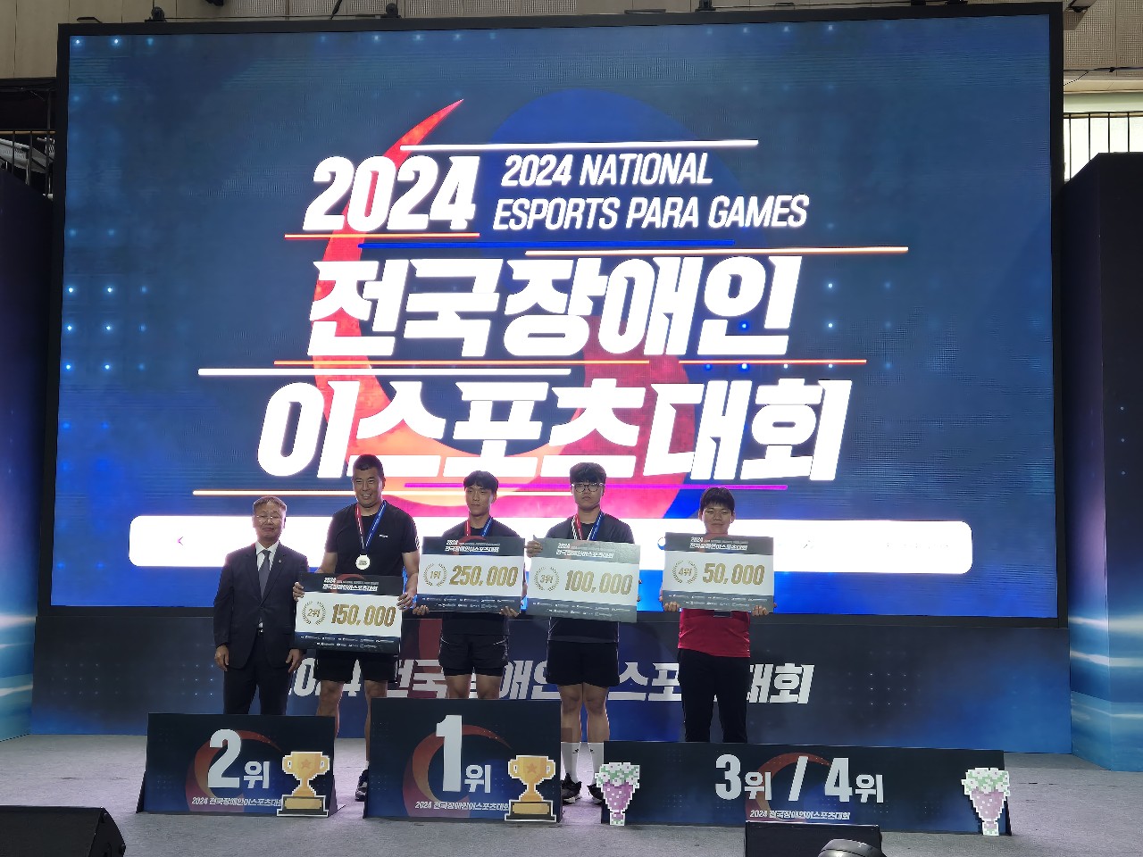 2024 전국장애인이스포츠대회