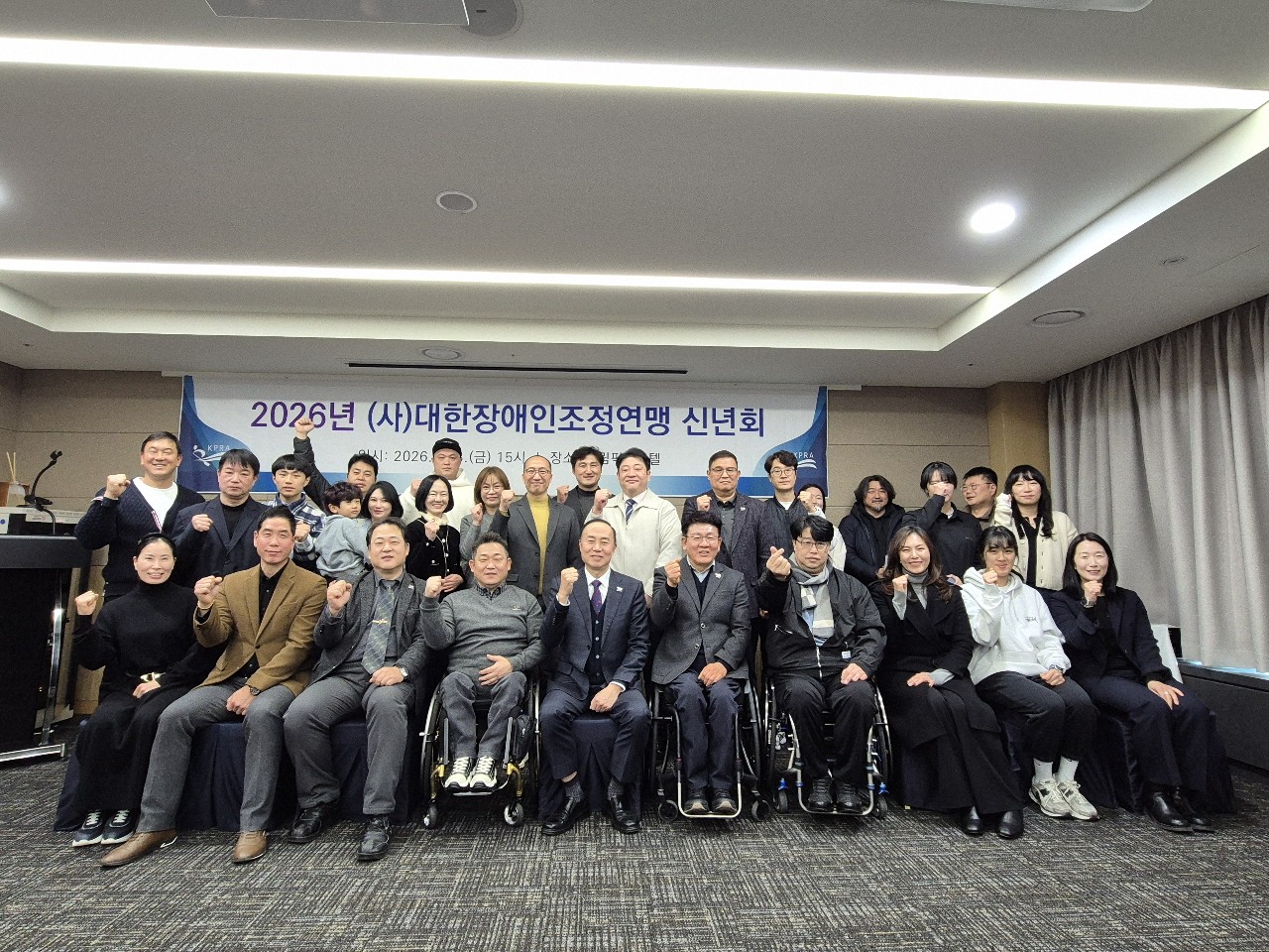 2026년 사단법인 대한장애인조정연맹 신년회