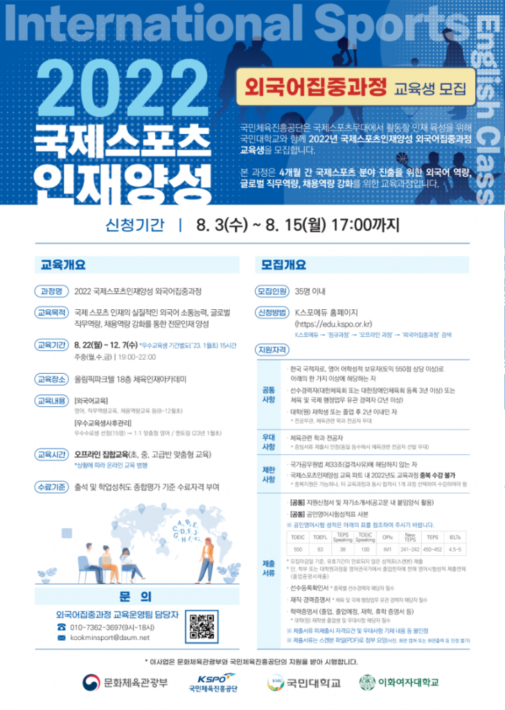 ('외국어집중과정)아인스 국민체육진흥공단 A3 포스터_1.png