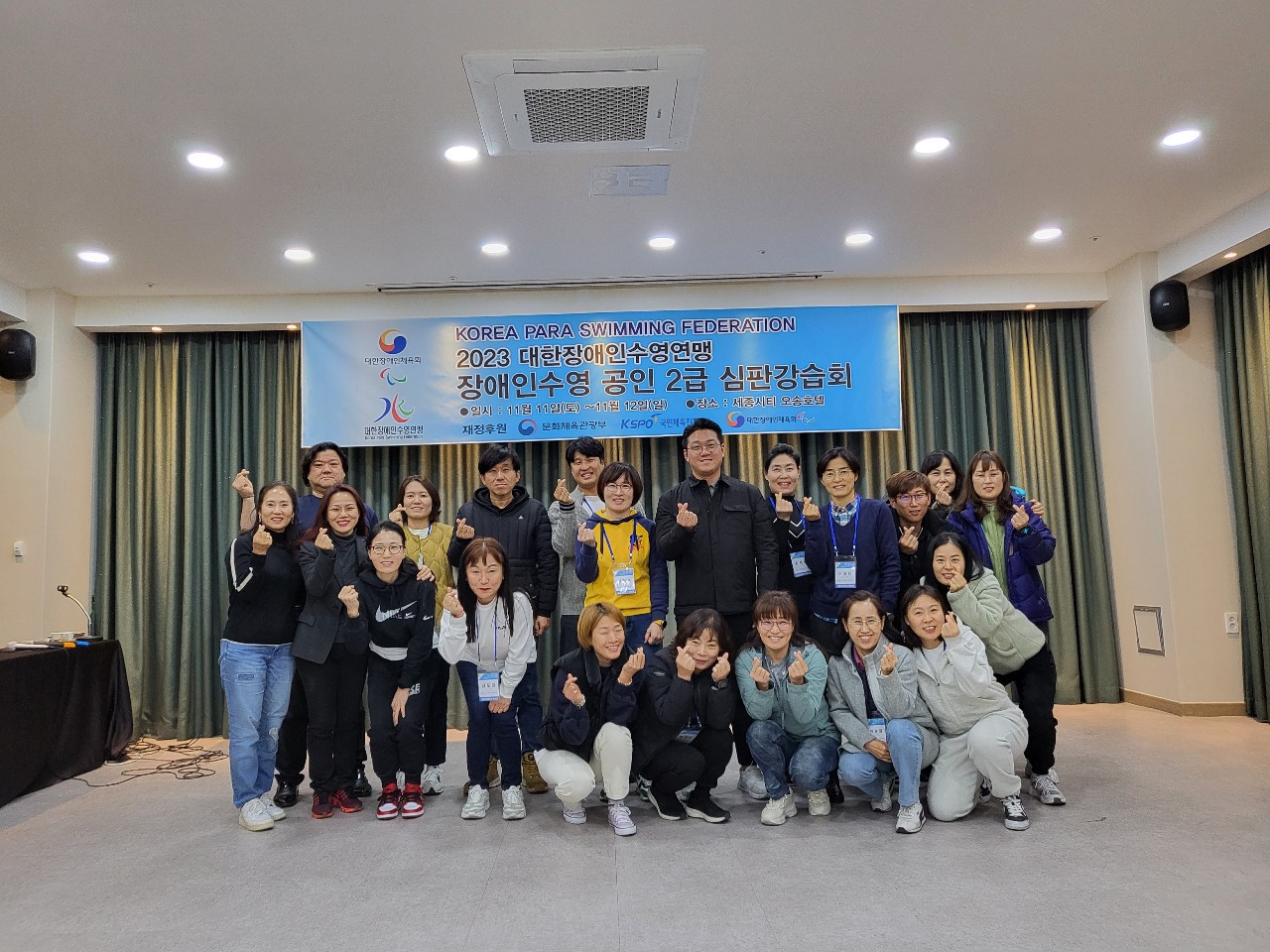 대한장애인수영연맹 공인2급 심판강습회