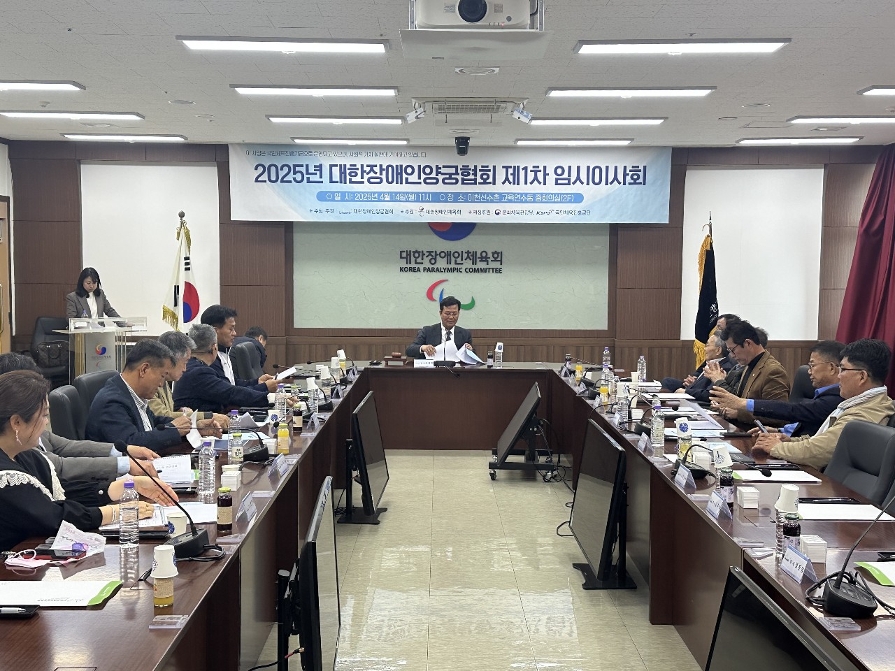 2025 제1차 임시이사회