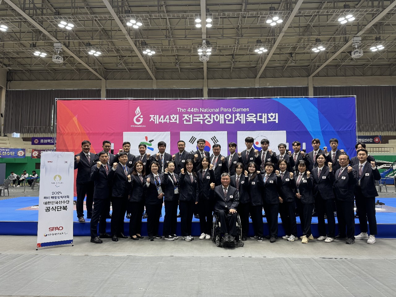 제44회 전국장애인체육대회