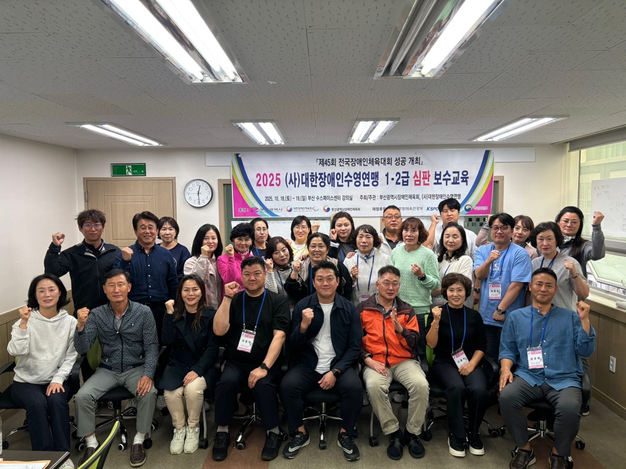 2025년도 장애인수영 1,2급 심판 보수교육 현장사진