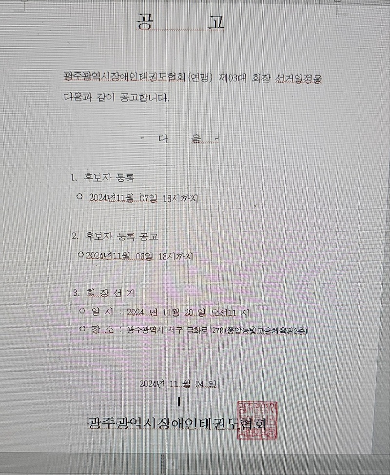 회장선거공고.jpg