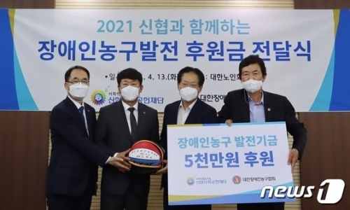 [기사] 신협, 장애인 농구 활성화 목적 후원금 5천만원 전달