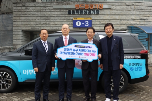 [기사] 신협, 대한장애인농구협회에 20번째 어부바 차량 전달