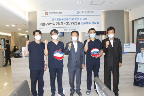 [기사] 장애인농구협회·강남YK병원, 선수 의료지원 업무협약 체결