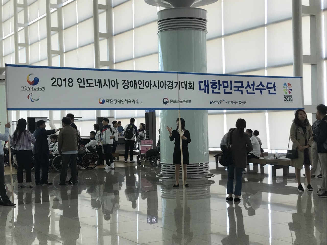 2018 인도네시아APG대회 참가선수단 출국