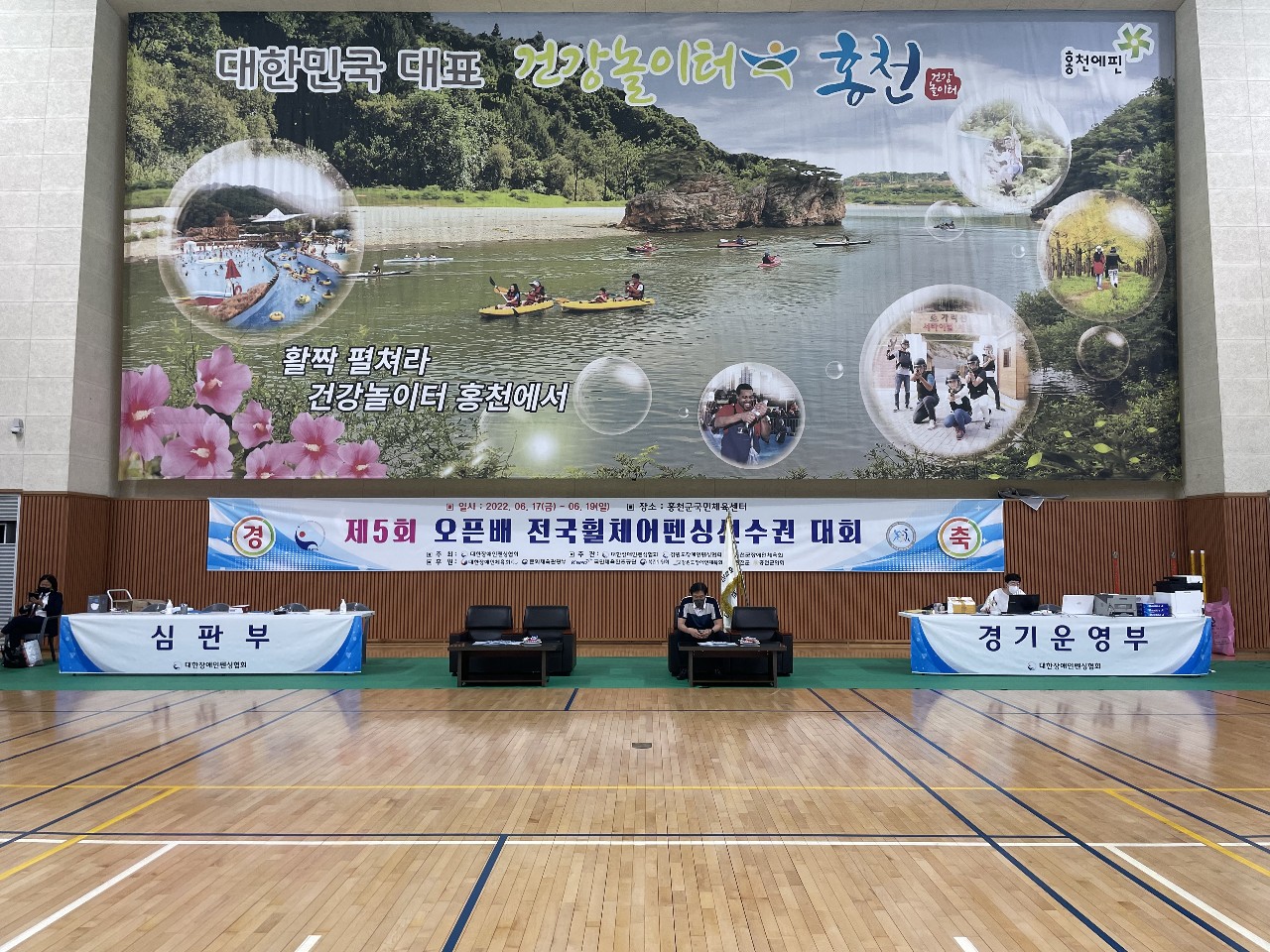 제5회 오픈배 전국휠체어펜싱선수권대회
