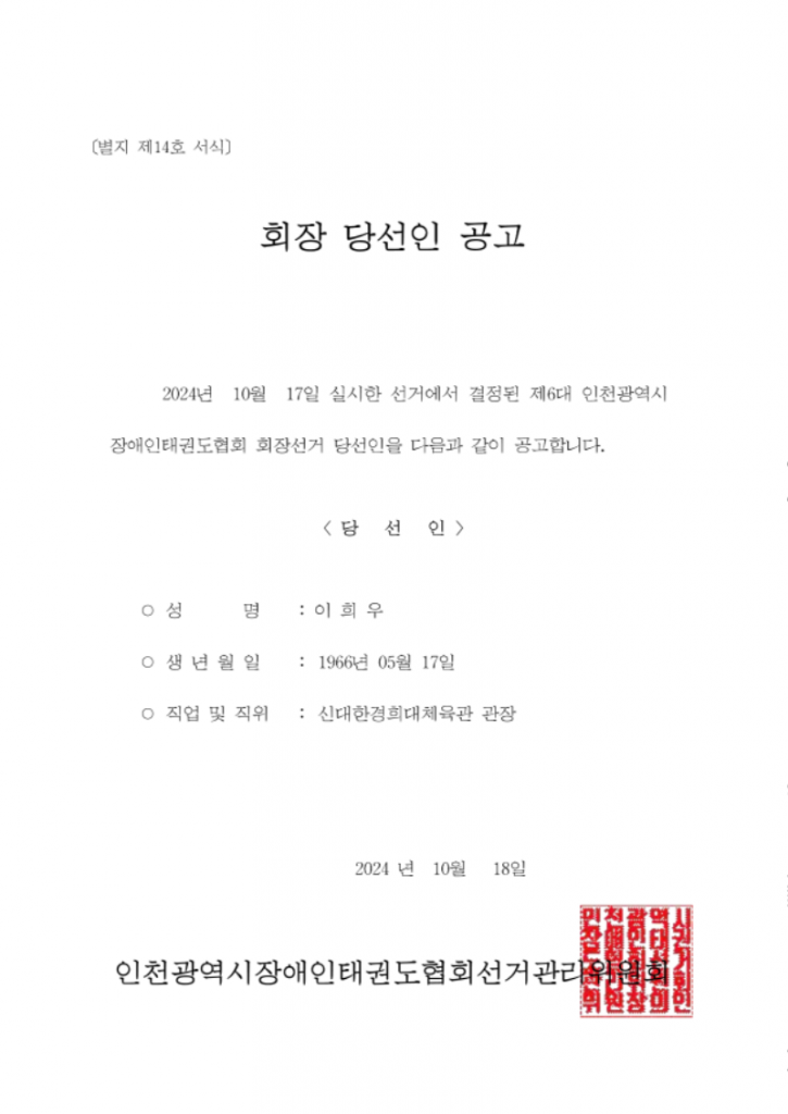당선인공고_이희우당선인_1.png