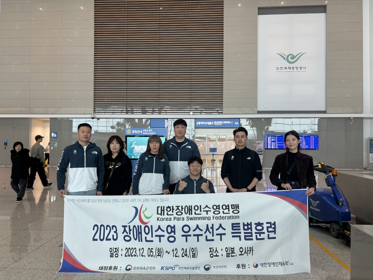 2023 장애인수영 우수선수 국외전지훈련