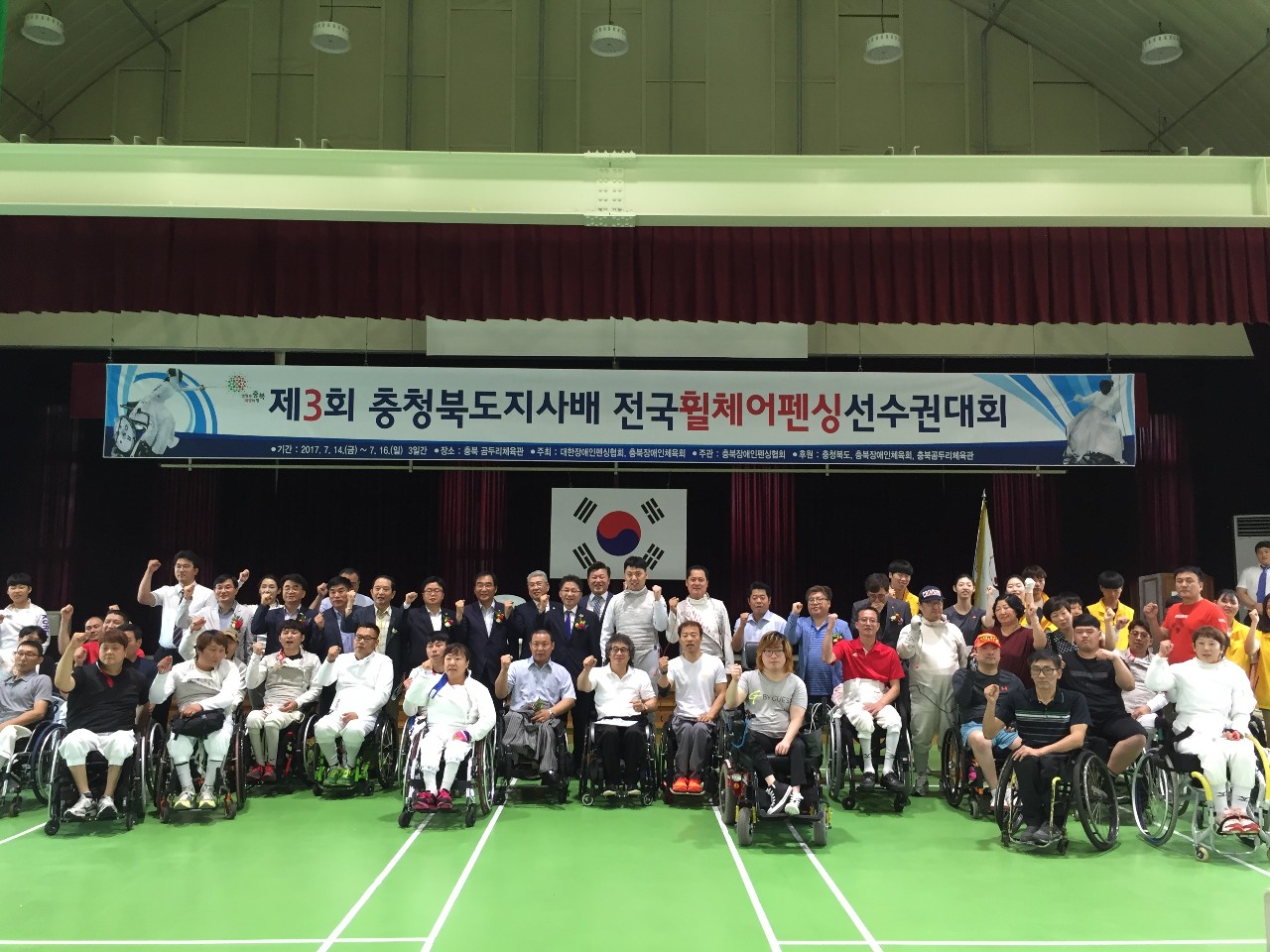 제3회 충청북도지사배 전국휠체어펜싱선수권대회