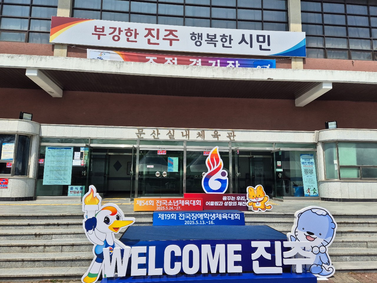 제19회 전국장애학생체육대회