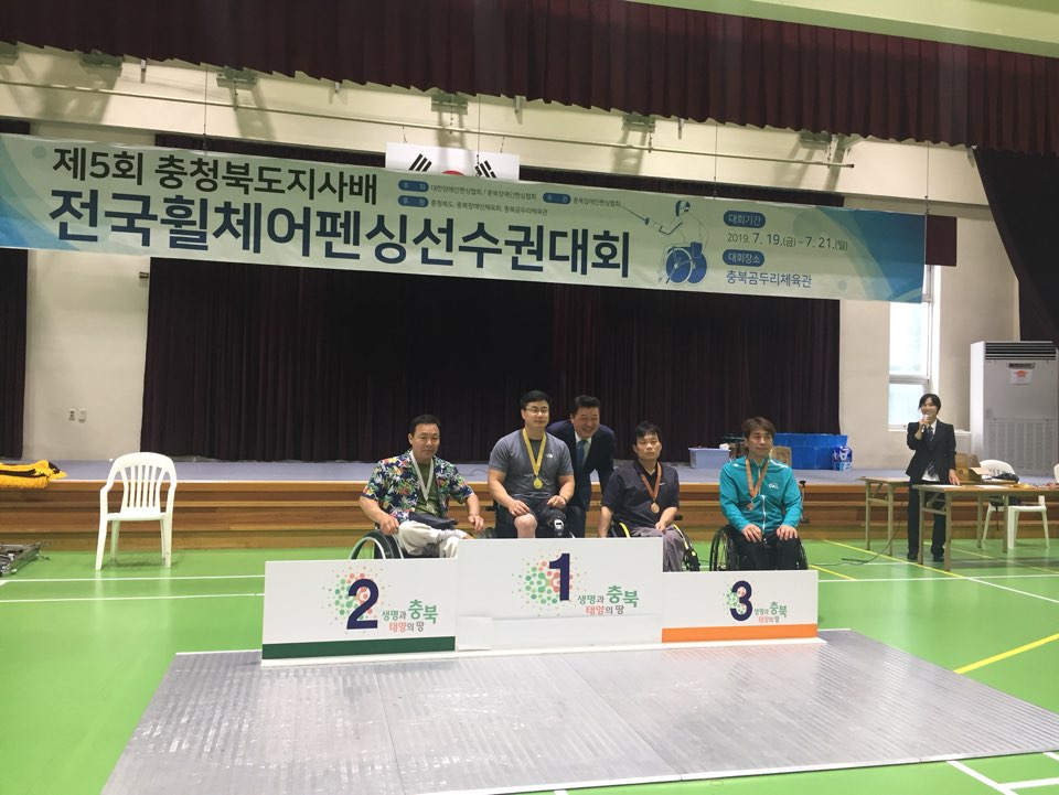 제5회 충청북도지사배 전국휠체어펜싱선수권대회 