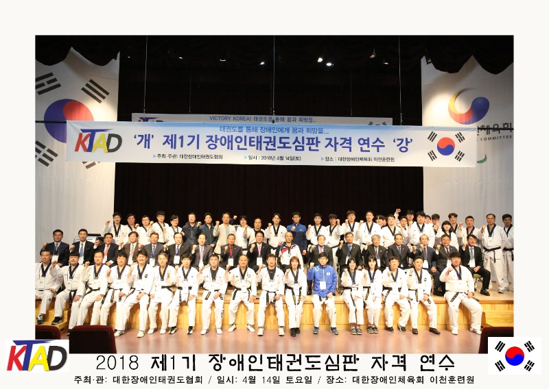 장애인태권도심판교육2.jpg