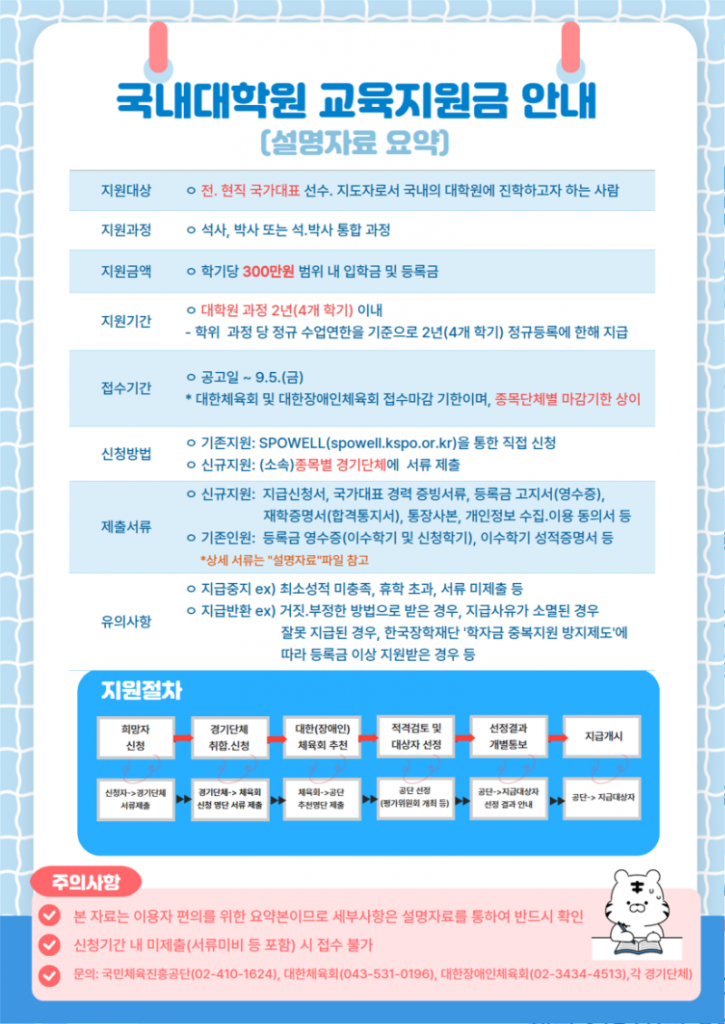 1. 2025년도 하반기 국내대학원 교육지원금 설명자료 요약본_1.png