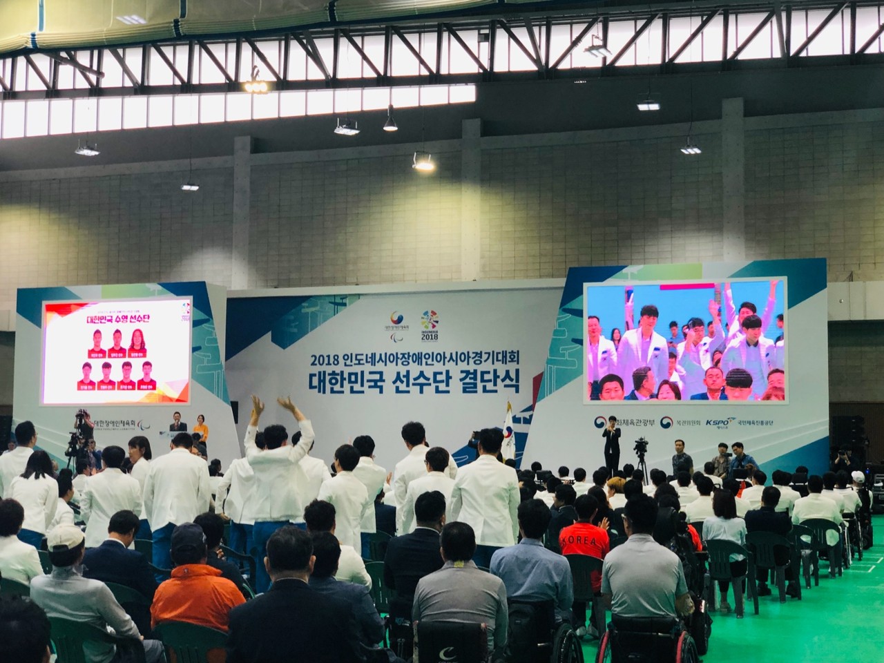 2018 인도네시아 장애인아시아경기대회 결단식