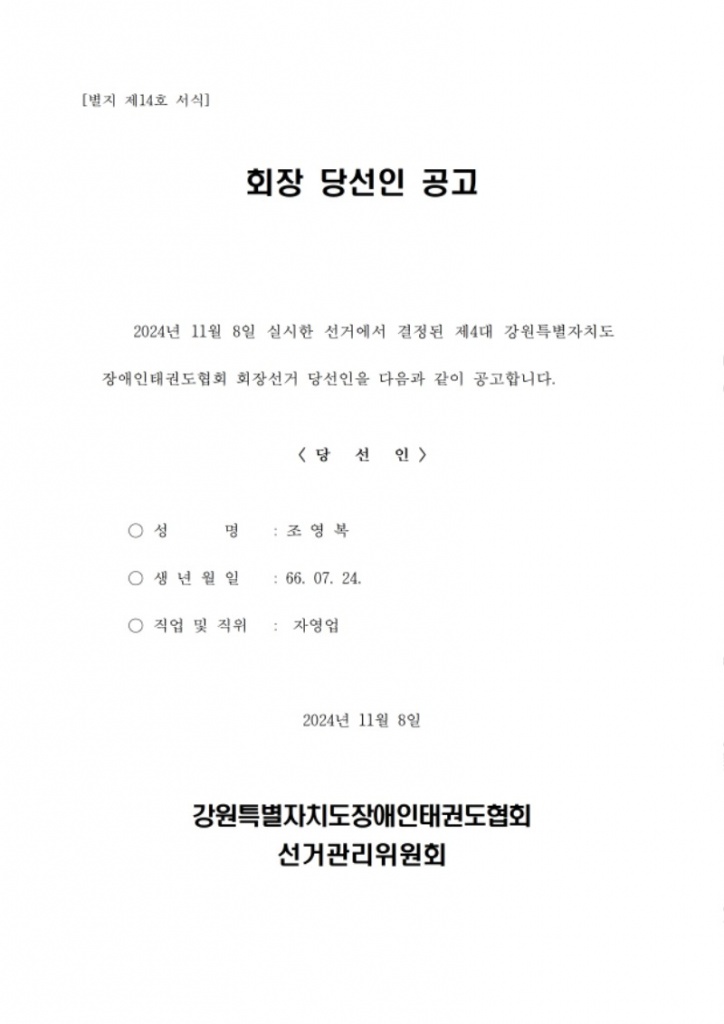 당선인 공고.jpg