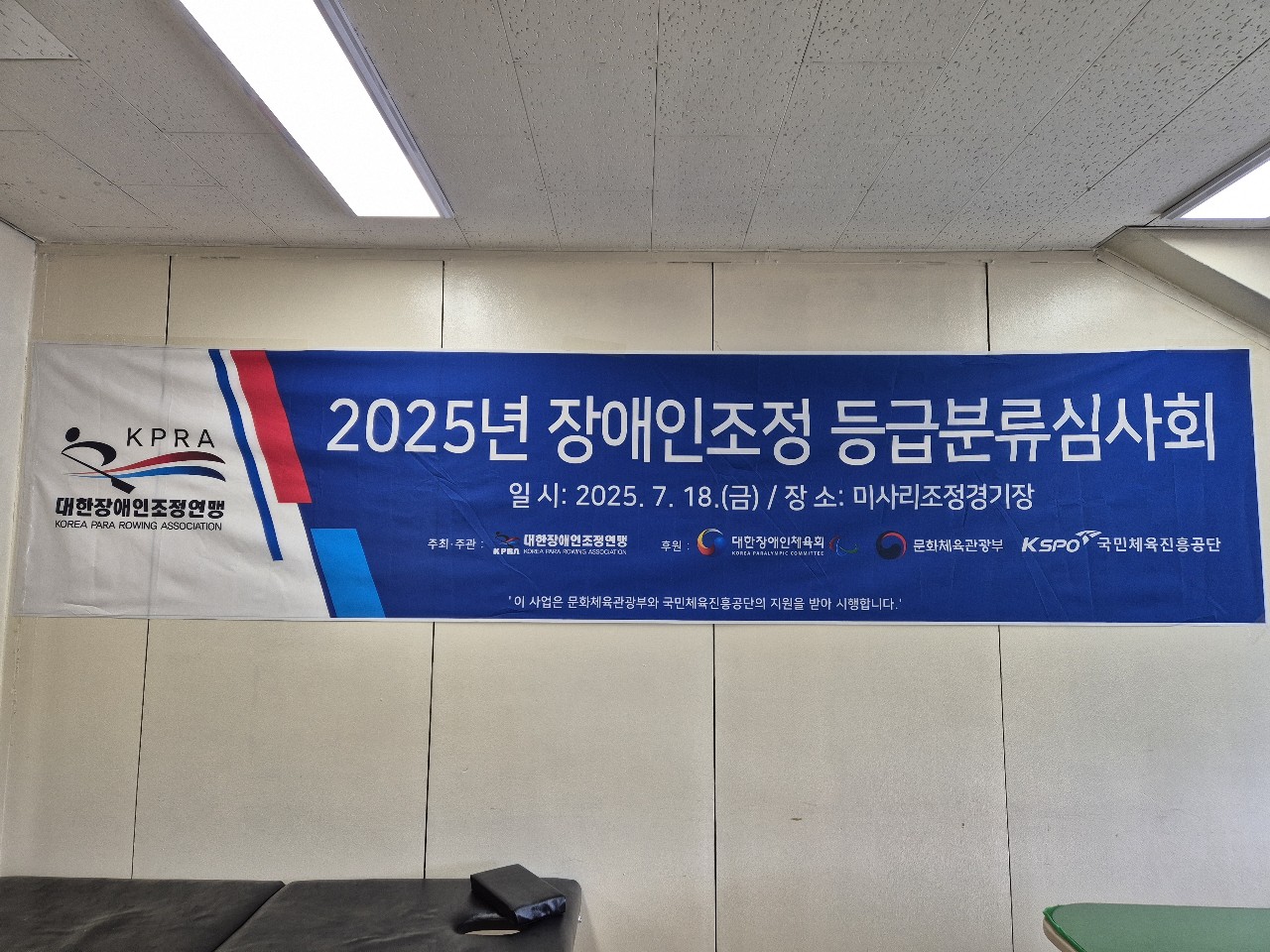 2025년 장애인조정 등급분류심사회
