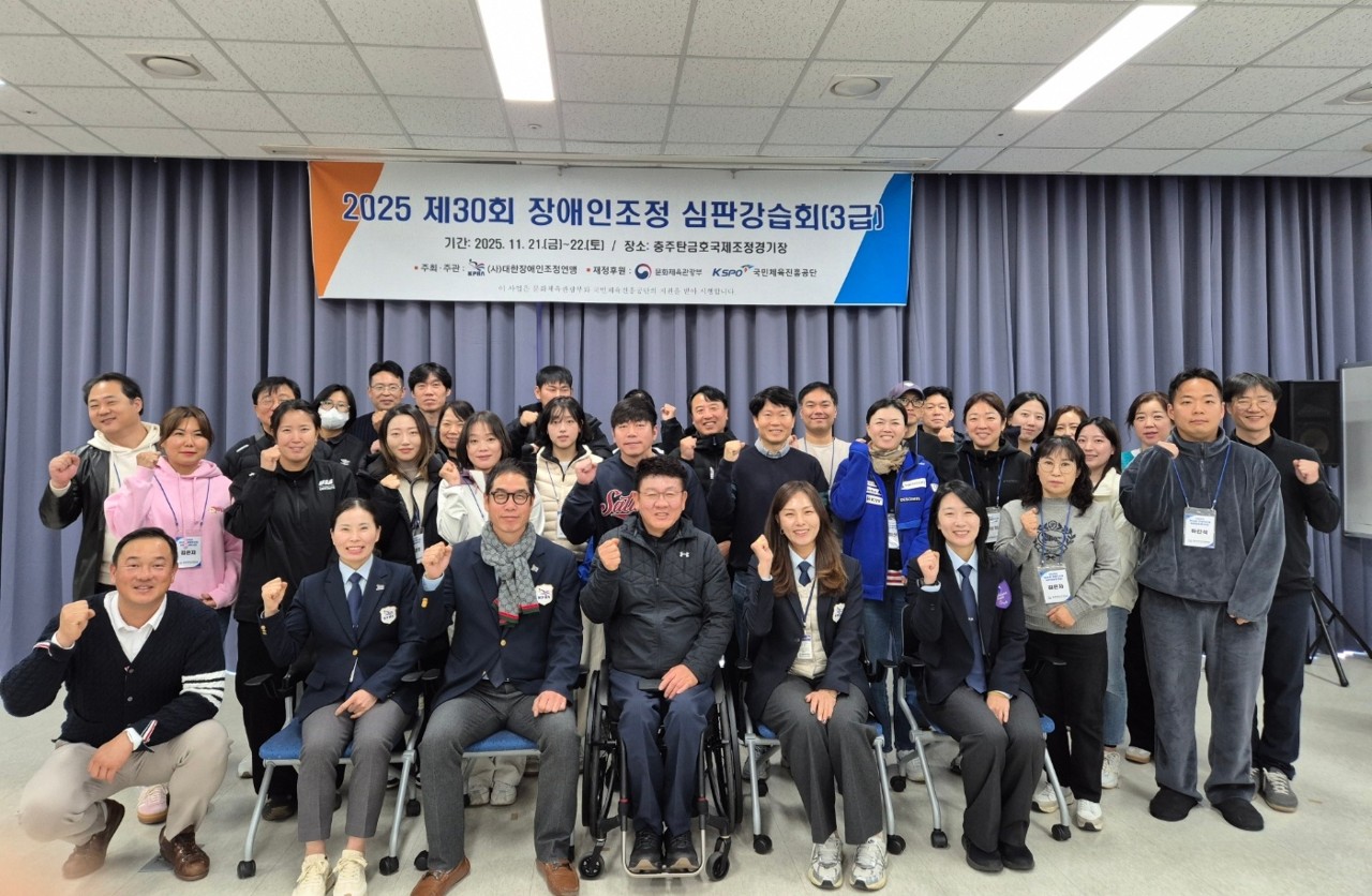 제30회 장애인조정 심판강습회(3급)