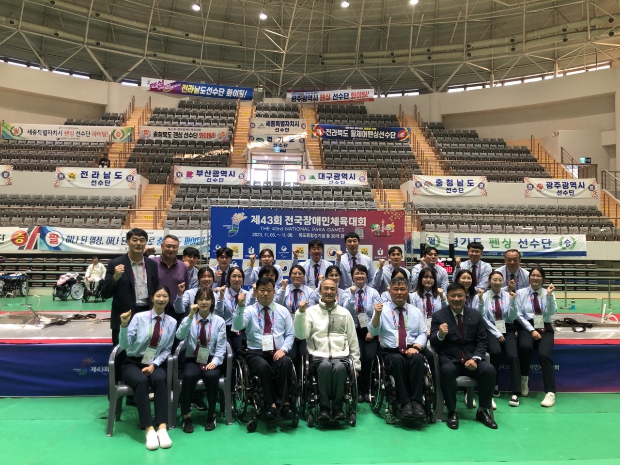 제43회 전국장애인체육대회
