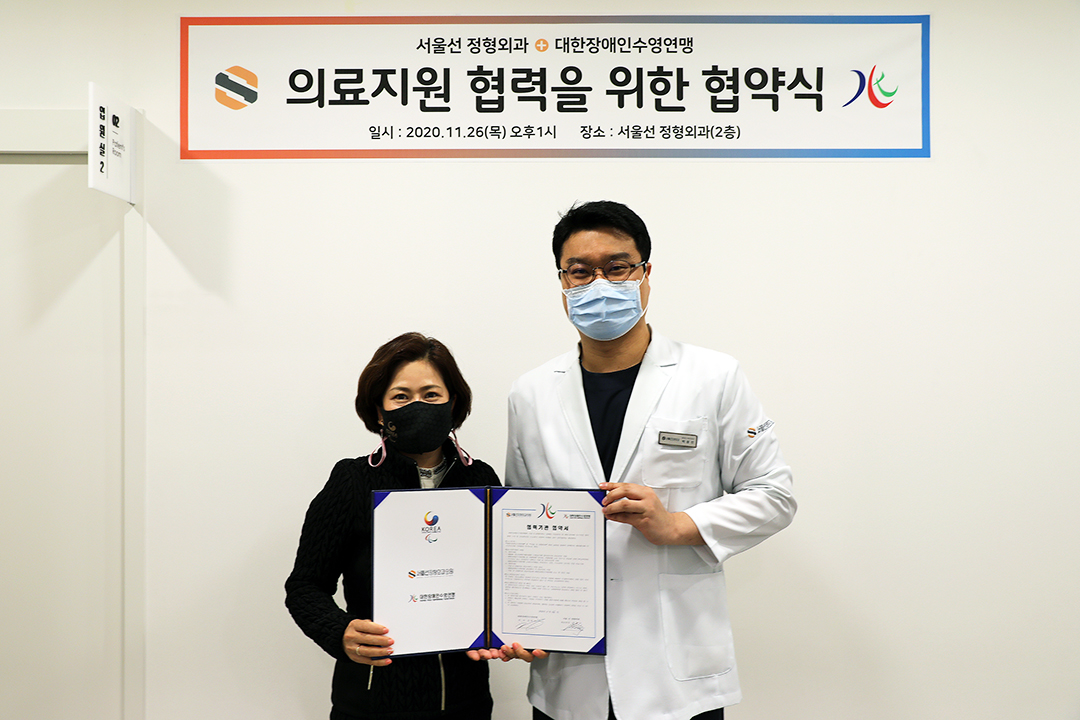 의료지원 협력을 위한 협약 [서울선정형외과]