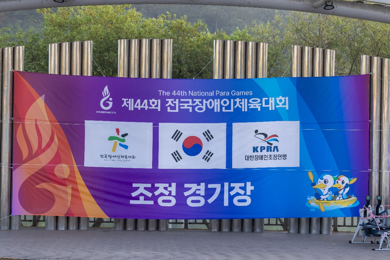 제44회 전국장애인체육대회