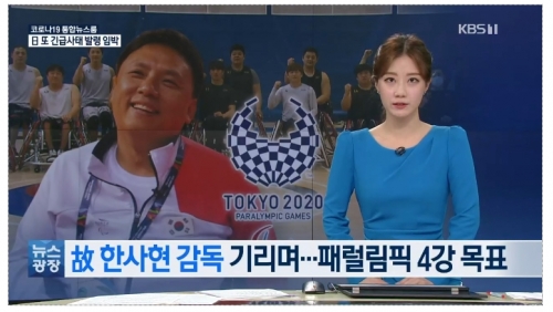 [기사] 휠체어 농구 대표팀 \"故 한사현 감독님! 꼭 4강 갈게요!\"