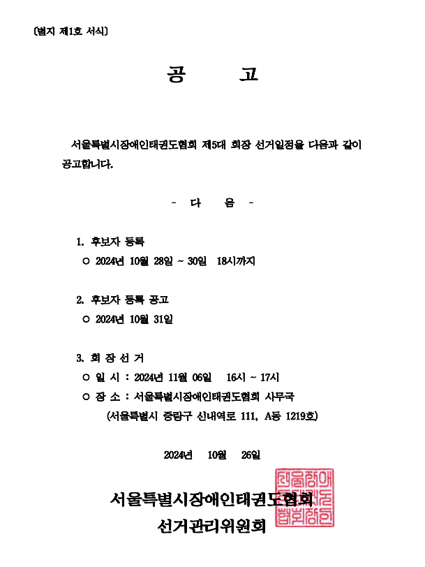 1. 회장 선거 공고- 서장체, 대장태.png