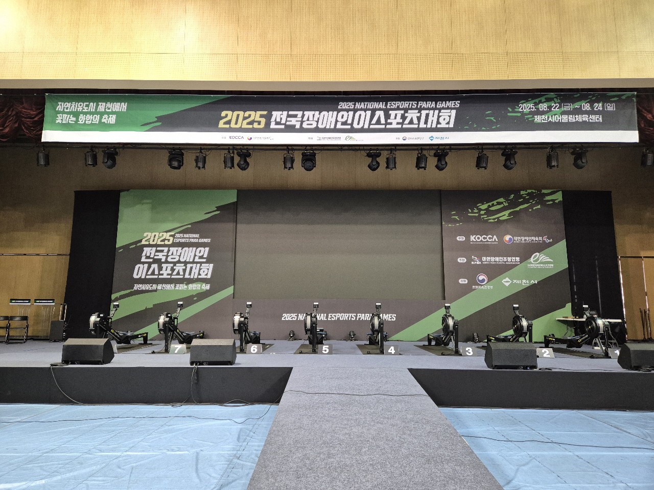 2025 전국장애인이스포츠대회