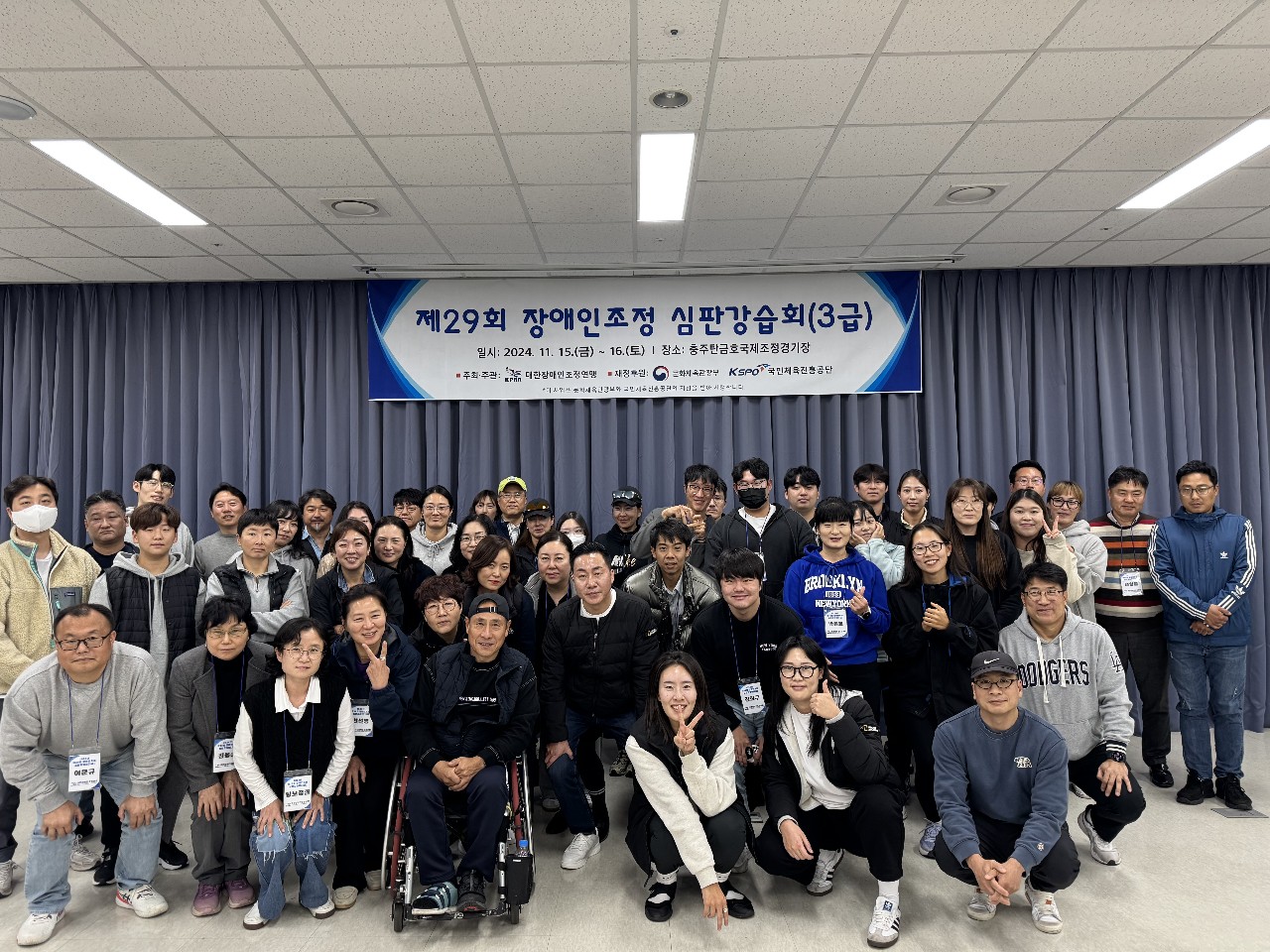2024년 제29회 장애인조정심판강습회[3급]
