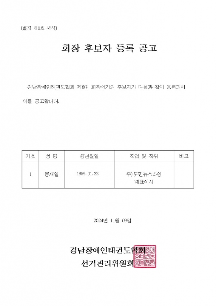 회장후보자등록공고.jpg