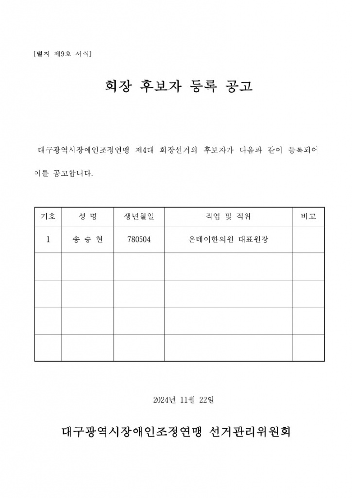 3be932a0-e6c7-4780-97e3-fb827b8834f2.pdf-0001.jpg