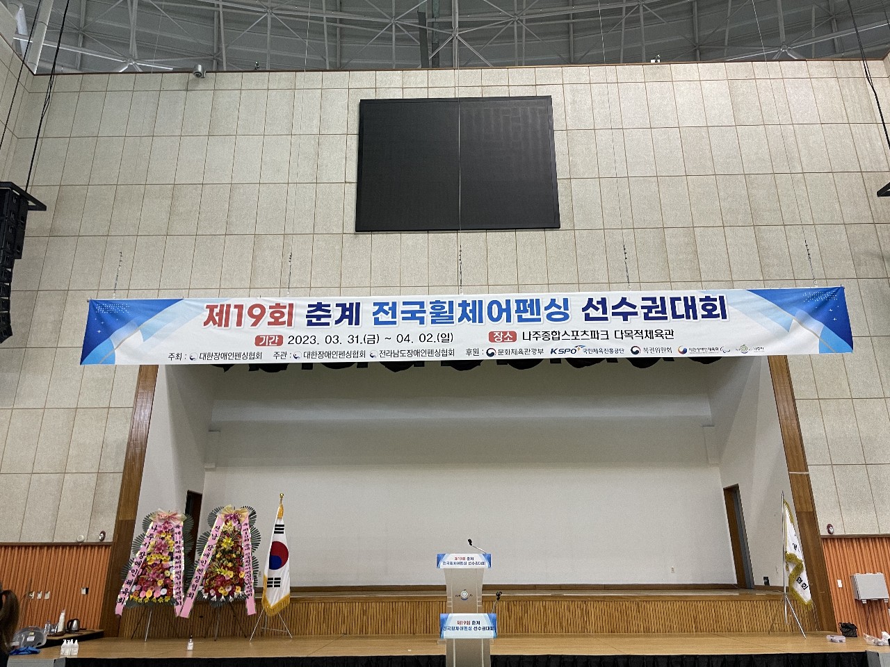 제19회 춘계 전국휠체어펜싱선수권대회